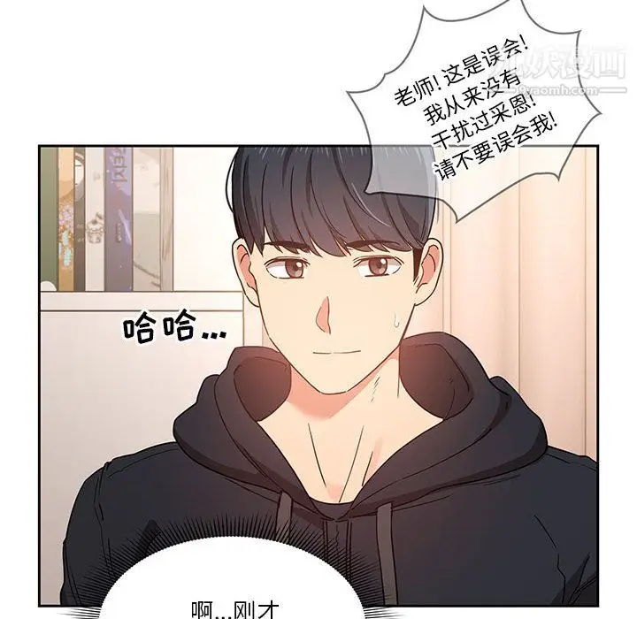 漫画《疫情下的家教生活》第15话第30张图