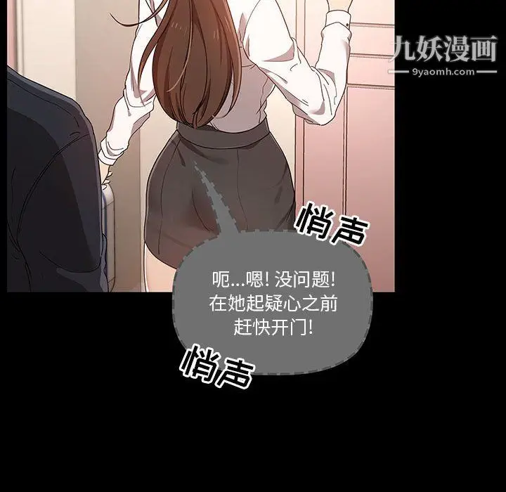 漫画《疫情下的家教生活》第15话第38张图