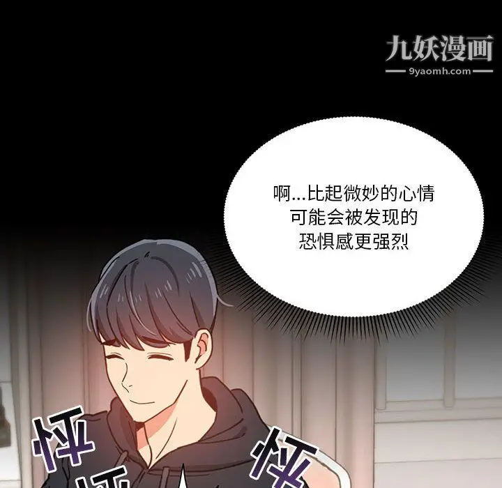 漫画《疫情下的家教生活》第15话第42张图