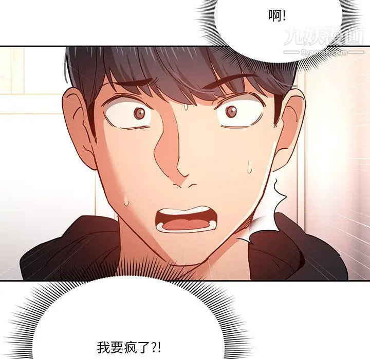 漫画《疫情下的家教生活》第15话第44张图