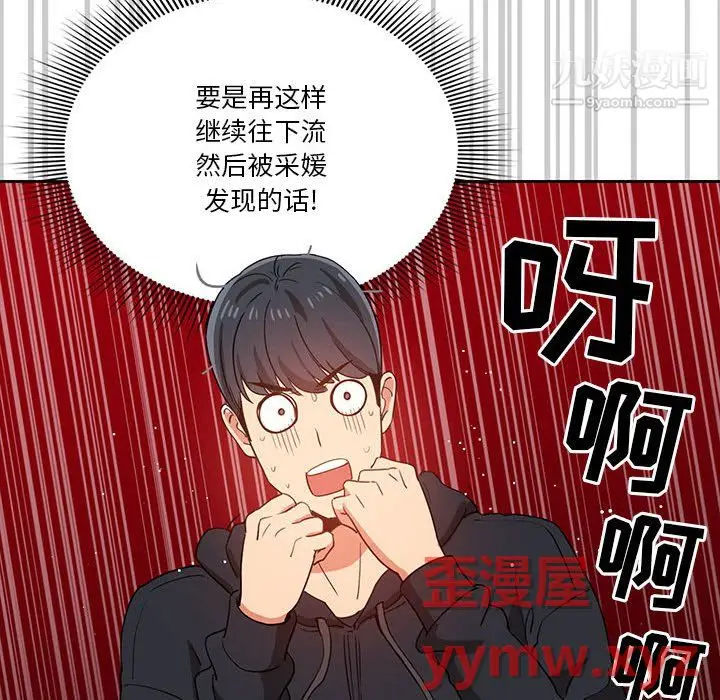 漫画《疫情下的家教生活》第15话第50张图