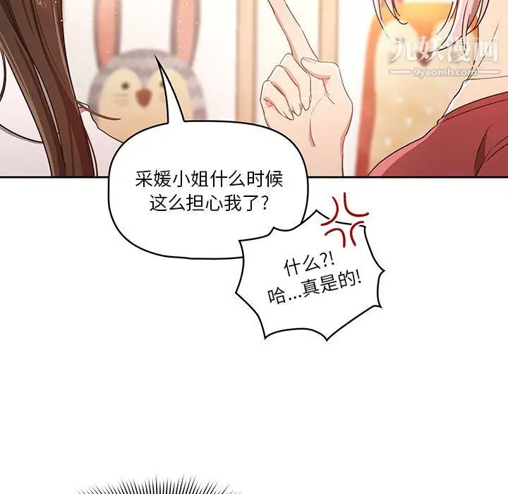漫画《疫情下的家教生活》第15话第52张图