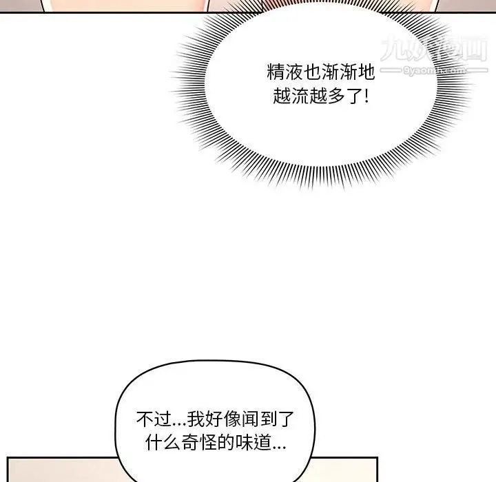 漫画《疫情下的家教生活》第15话第55张图
