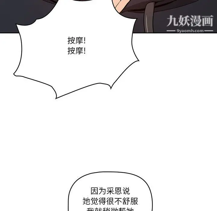 漫画《疫情下的家教生活》第15话第58张图