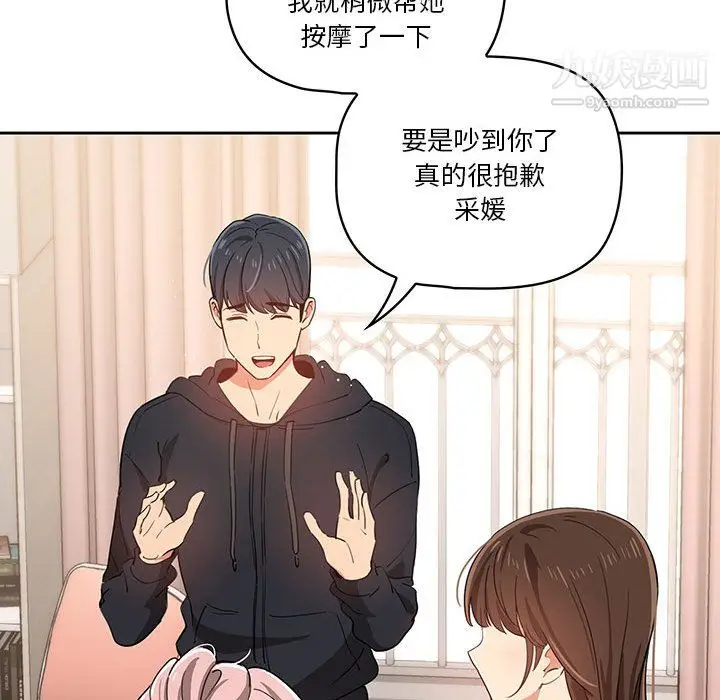漫画《疫情下的家教生活》第15话第59张图