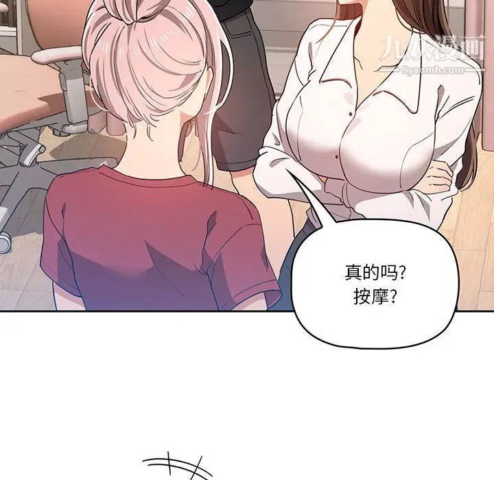 漫画《疫情下的家教生活》第15话第60张图