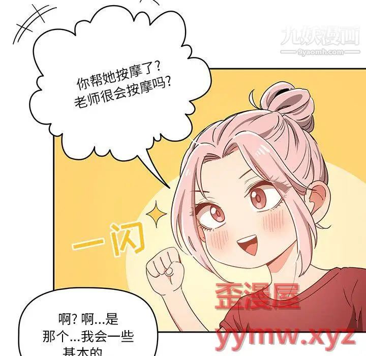 漫画《疫情下的家教生活》第15话第61张图