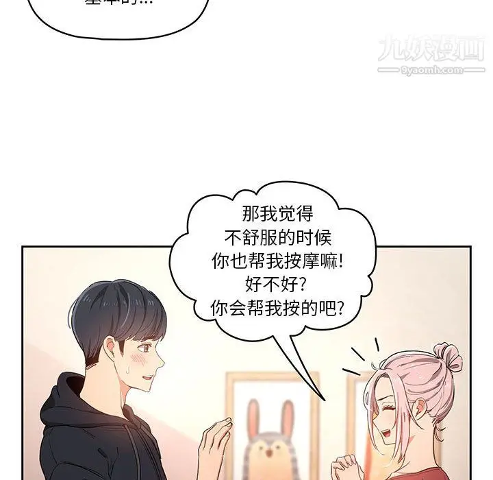 漫画《疫情下的家教生活》第15话第62张图