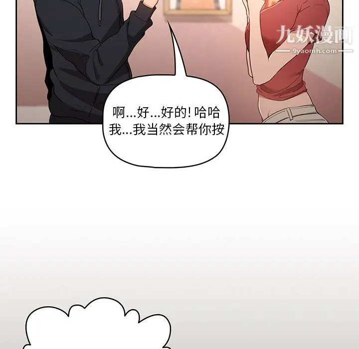 漫画《疫情下的家教生活》第15话第63张图