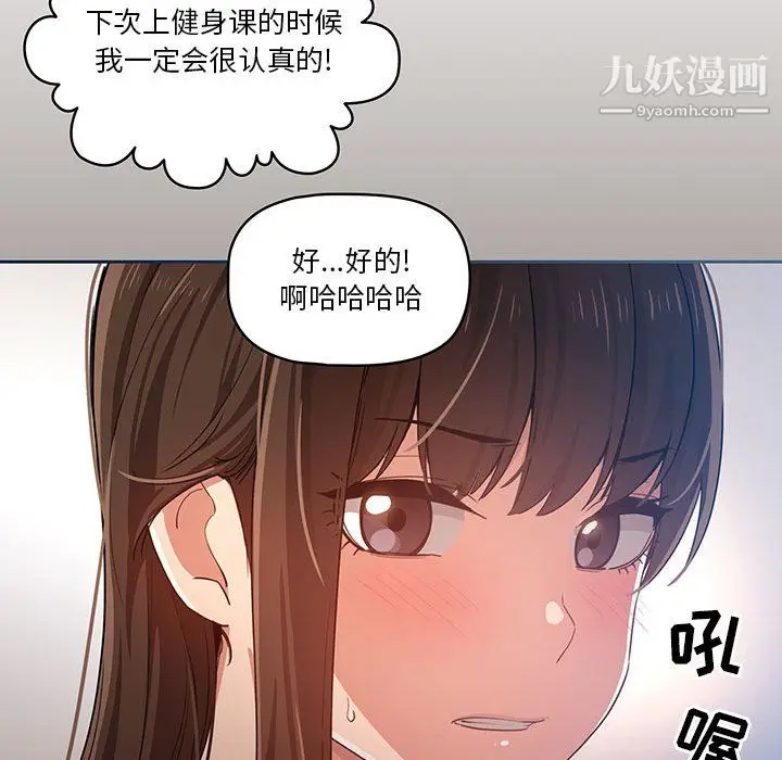 漫画《疫情下的家教生活》第15话第64张图
