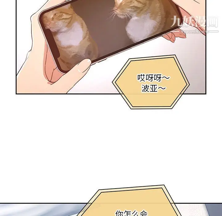 漫画《疫情下的家教生活》第15话第73张图