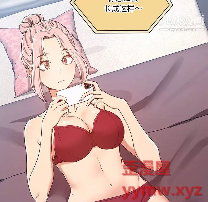 漫画《疫情下的家教生活》第15话第74张图