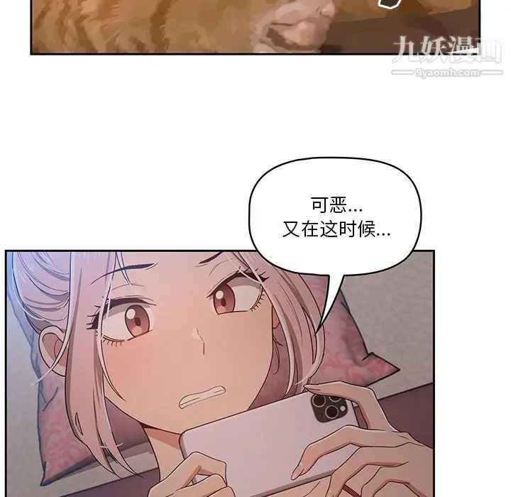 漫画《疫情下的家教生活》第15话第77张图