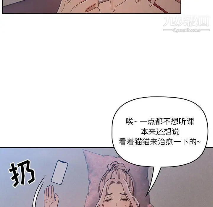 漫画《疫情下的家教生活》第15话第78张图