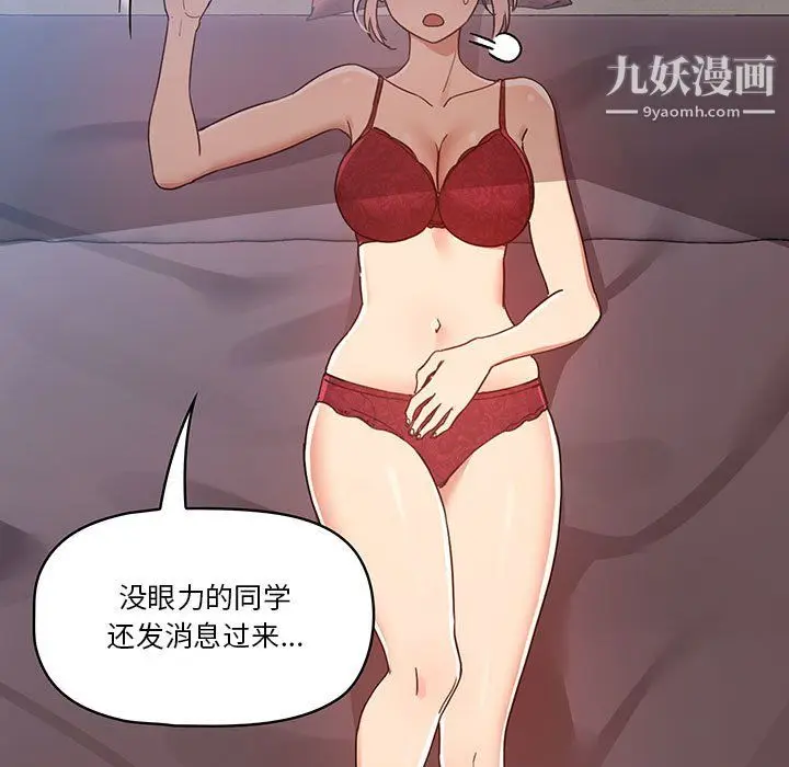 漫画《疫情下的家教生活》第15话第79张图