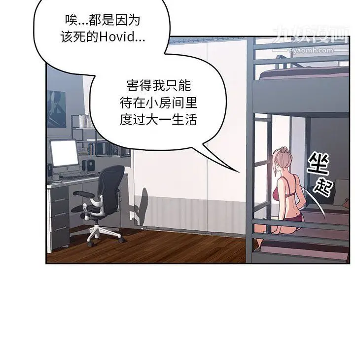 漫画《疫情下的家教生活》第15话第82张图