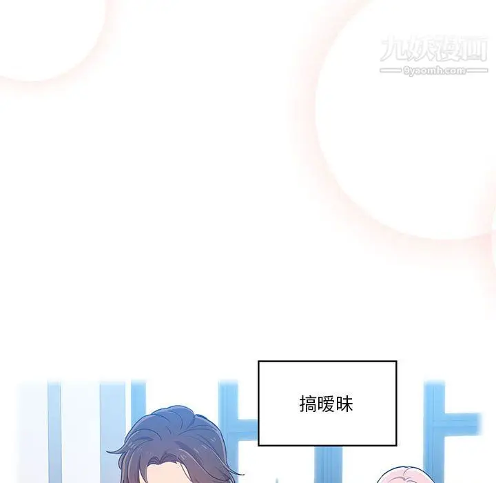漫画《疫情下的家教生活》第15话第90张图