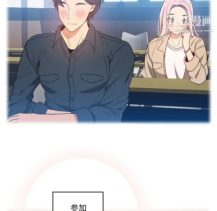 漫画《疫情下的家教生活》第15话第91张图