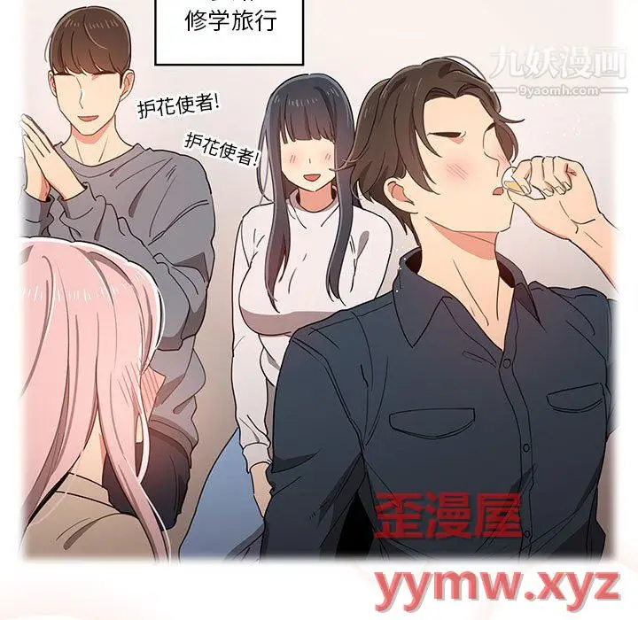 漫画《疫情下的家教生活》第15话第92张图