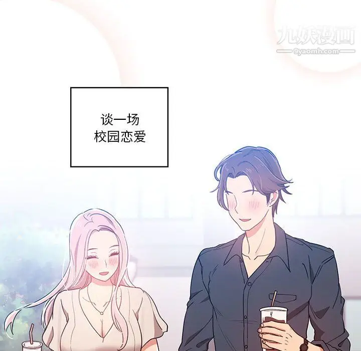 漫画《疫情下的家教生活》第15话第93张图