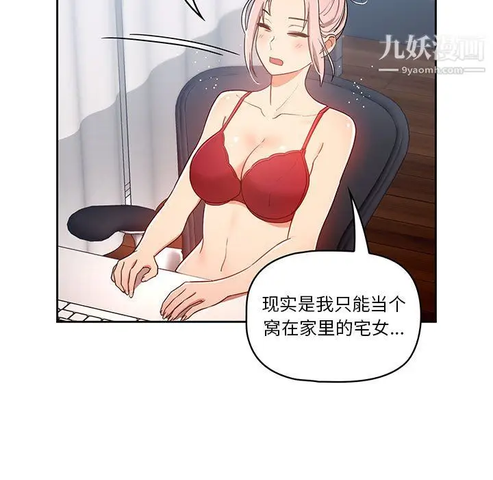 漫画《疫情下的家教生活》第15话第98张图