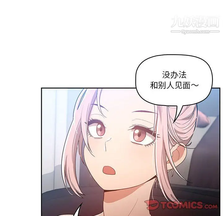 漫画《疫情下的家教生活》第15话第99张图