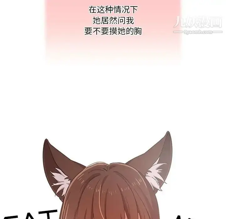 漫画《疫情下的家教生活》第9话第100张图
