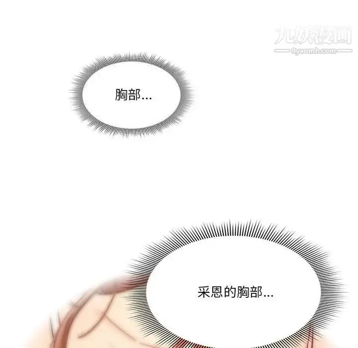 漫画《疫情下的家教生活》第9话第104张图