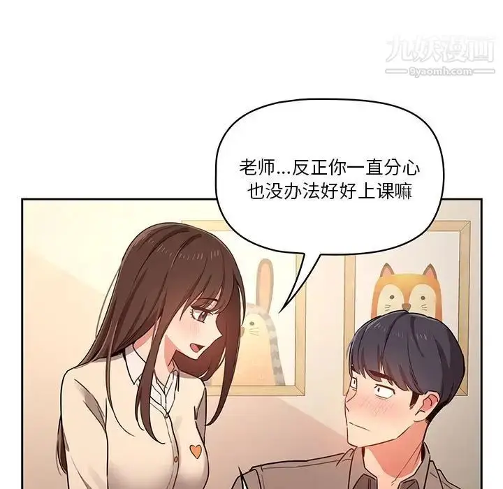 漫画《疫情下的家教生活》第9话第107张图