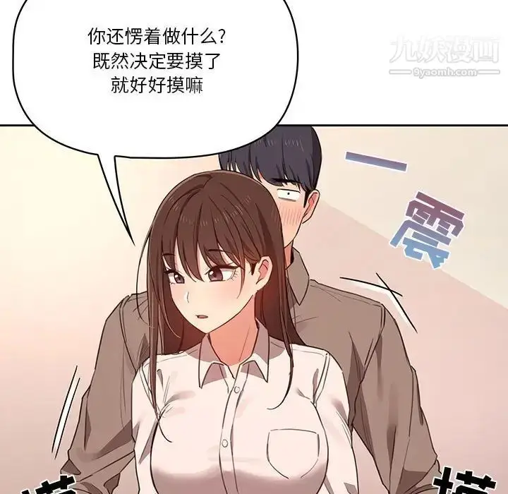 漫画《疫情下的家教生活》第9话第119张图