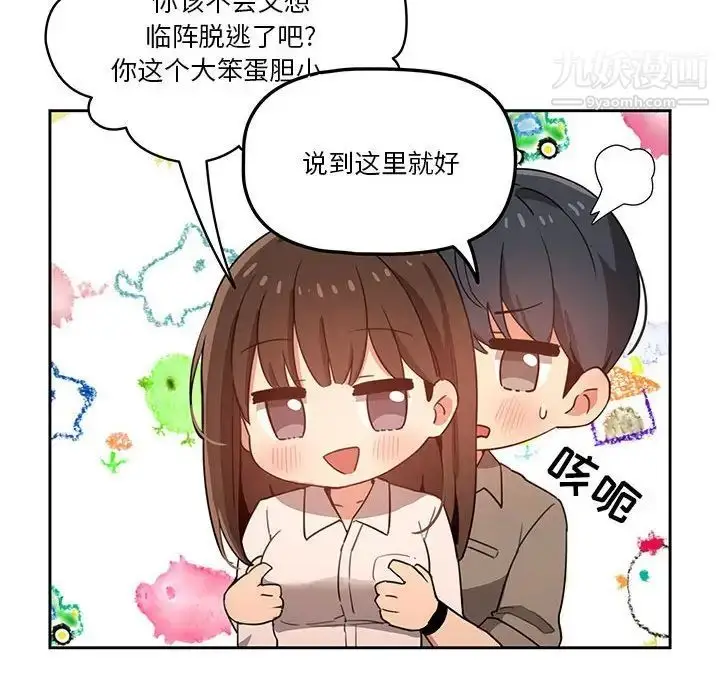 漫画《疫情下的家教生活》第9话第124张图