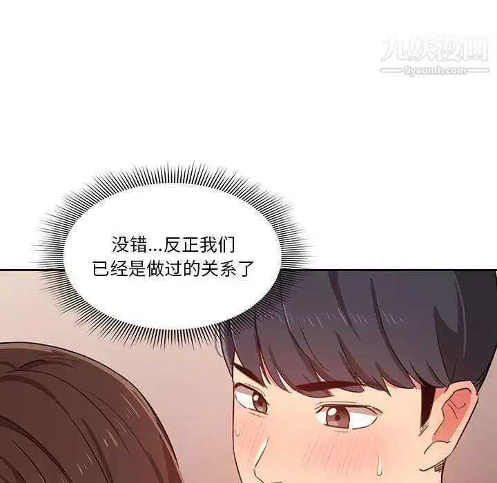 漫画《疫情下的家教生活》第9话第125张图