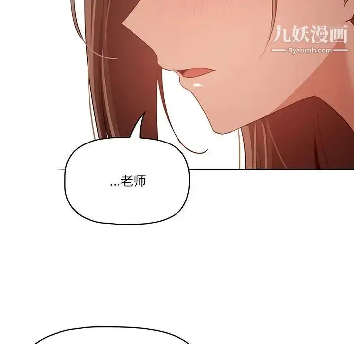 漫画《疫情下的家教生活》第9话第134张图