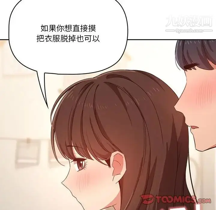 漫画《疫情下的家教生活》第9话第135张图