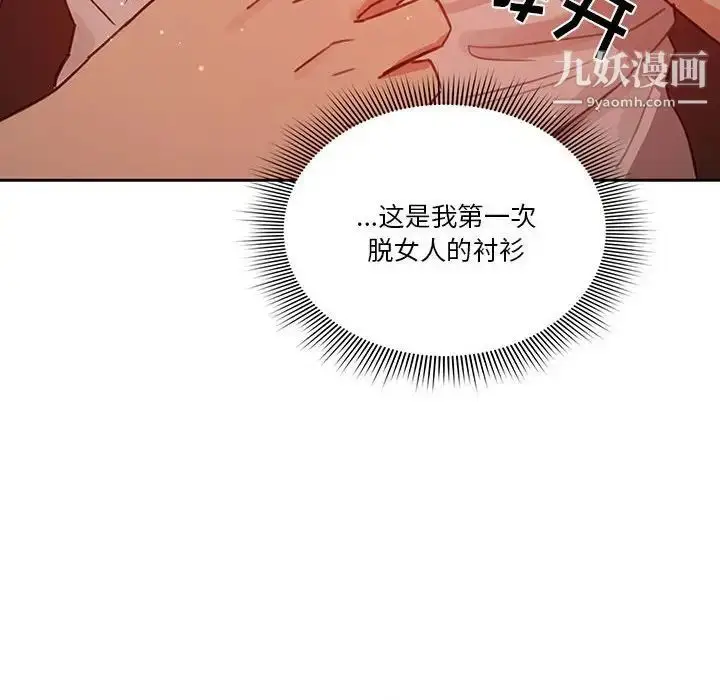 漫画《疫情下的家教生活》第9话第138张图