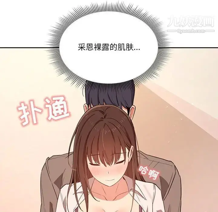 漫画《疫情下的家教生活》第9话第139张图