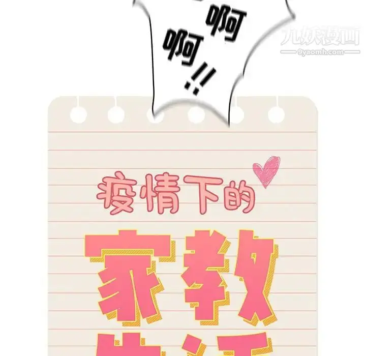 漫画《疫情下的家教生活》第9话第14张图