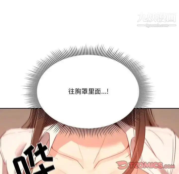漫画《疫情下的家教生活》第9话第141张图