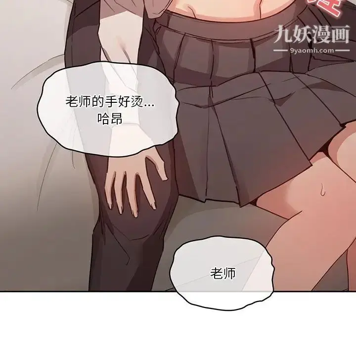 漫画《疫情下的家教生活》第9话第145张图