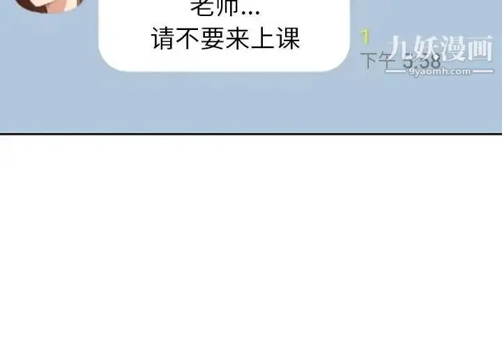 漫画《疫情下的家教生活》第9话第2张图