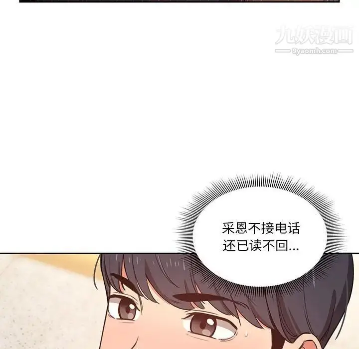 漫画《疫情下的家教生活》第9话第20张图