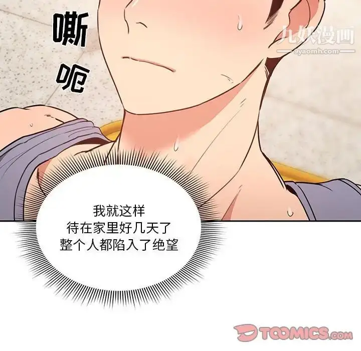 漫画《疫情下的家教生活》第9话第21张图