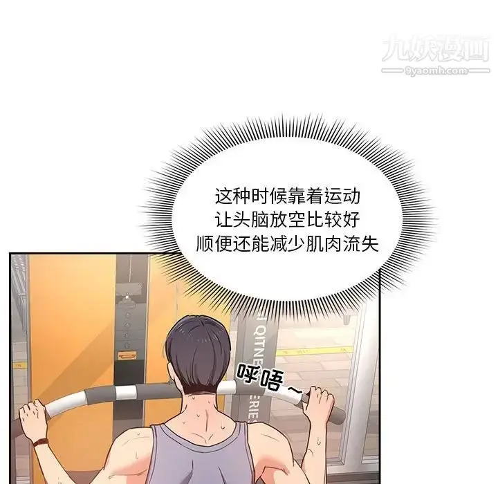漫画《疫情下的家教生活》第9话第22张图