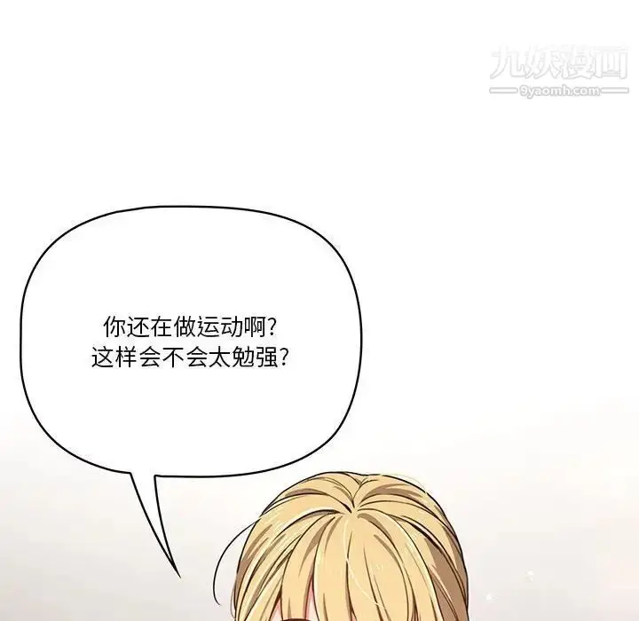 漫画《疫情下的家教生活》第9话第24张图