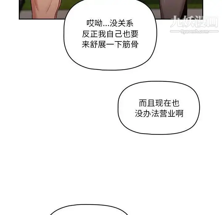 漫画《疫情下的家教生活》第9话第29张图