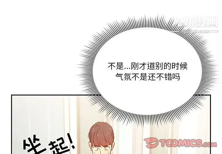 漫画《疫情下的家教生活》第9话第3张图