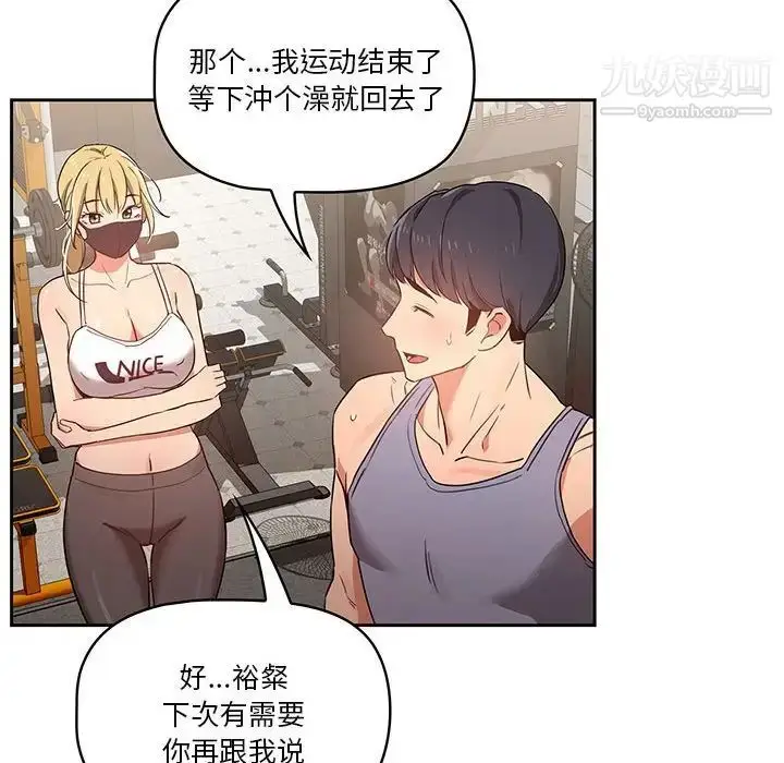 漫画《疫情下的家教生活》第9话第30张图