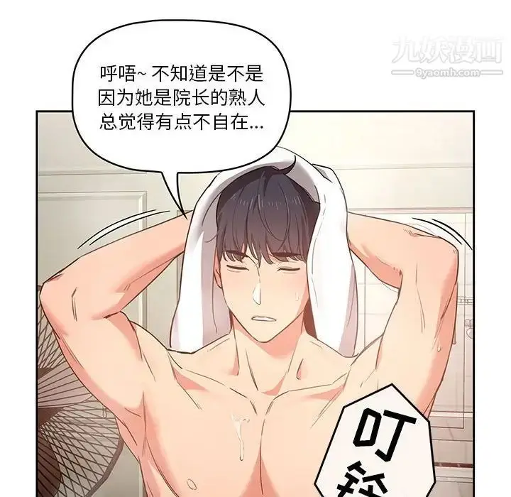 漫画《疫情下的家教生活》第9话第34张图