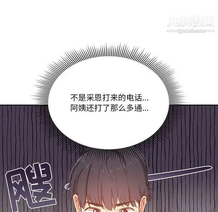 漫画《疫情下的家教生活》第9话第37张图