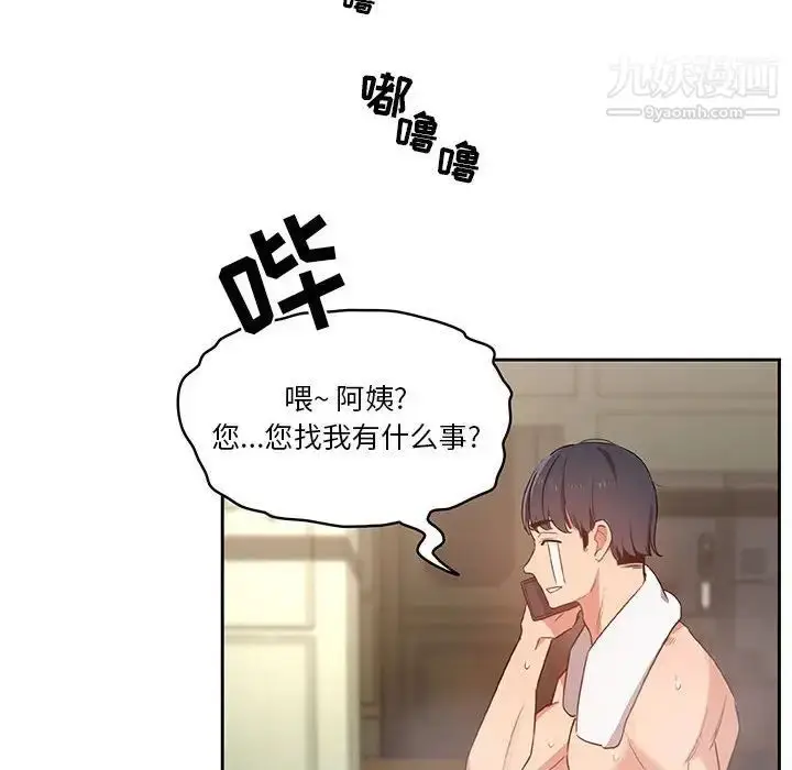 漫画《疫情下的家教生活》第9话第40张图